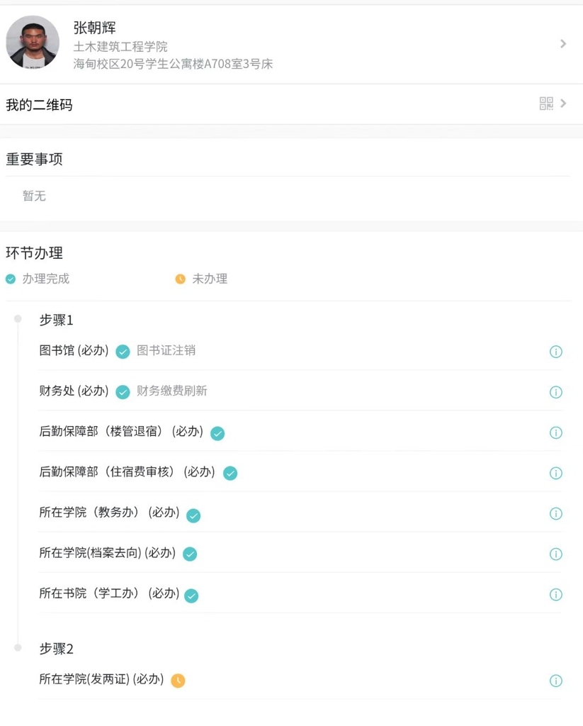 离校流程图
